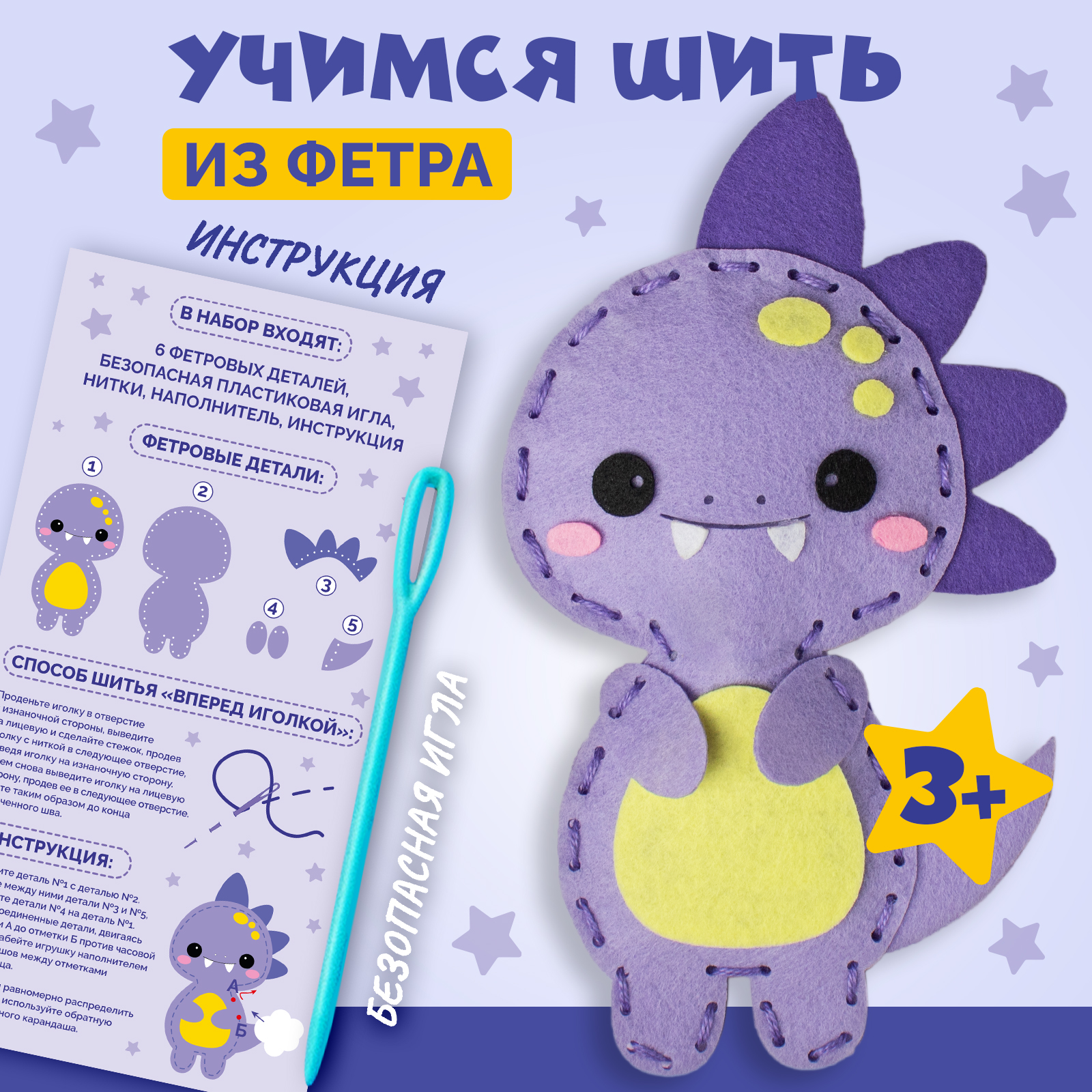 

Набор для шитья игрушки из фетра Мультизаврик MZVR0045, MZVR0045