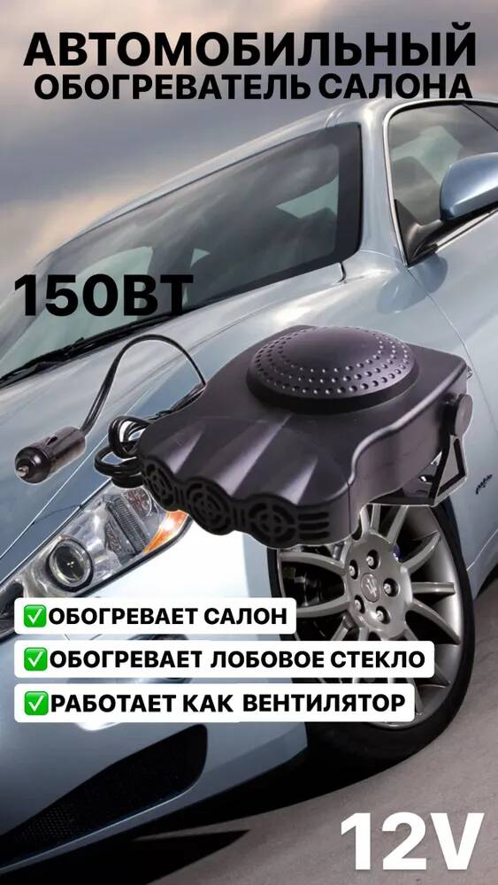 

Автомобильный керамический обогреватель салона,черный