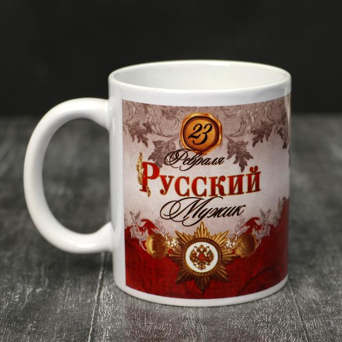 

Дорого внимание "23 февраля" Мужик – царь, 320 мл