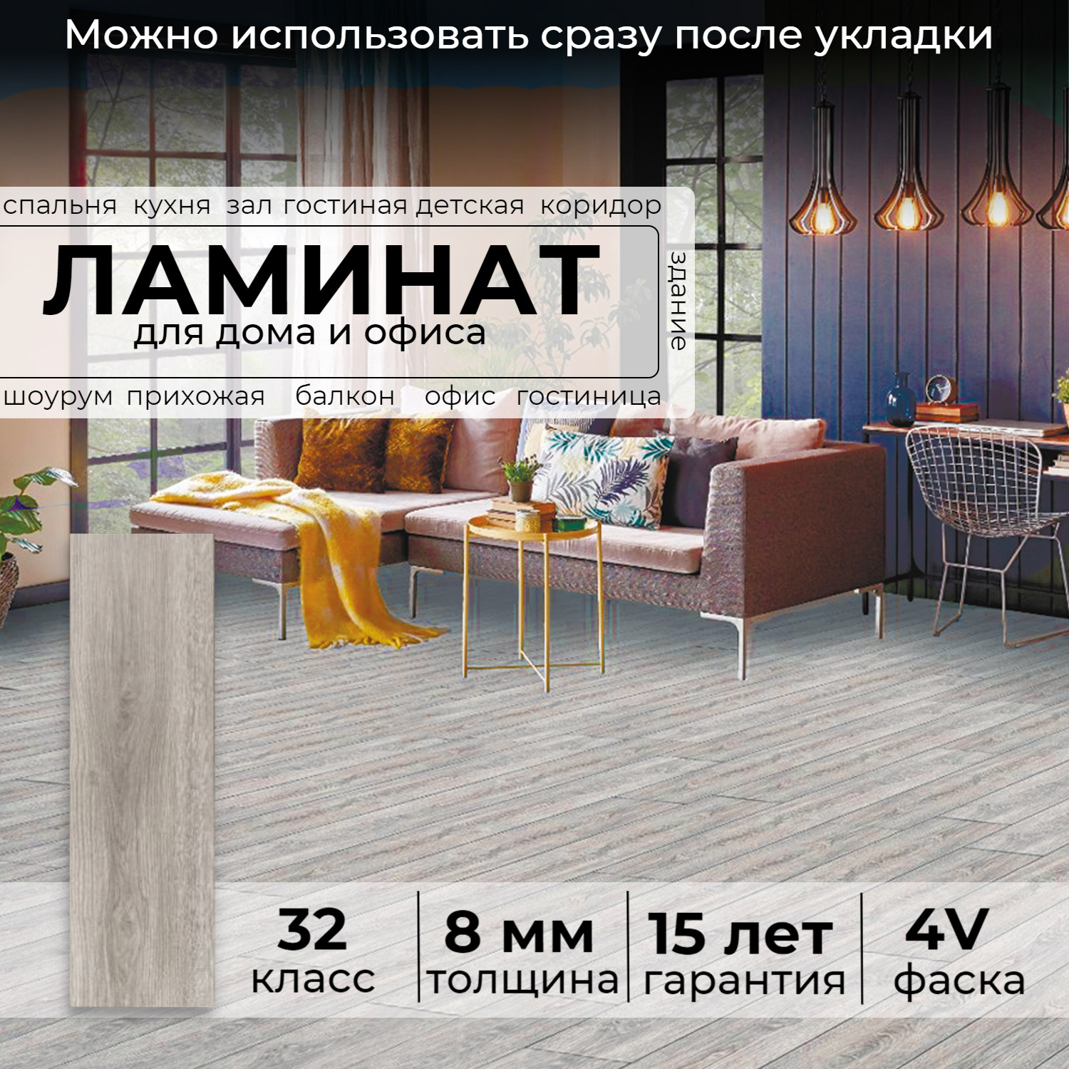 

Ламинат Peli Alberra Канте 32 класс толщина 8 мм с фаской, Серый, Alberra