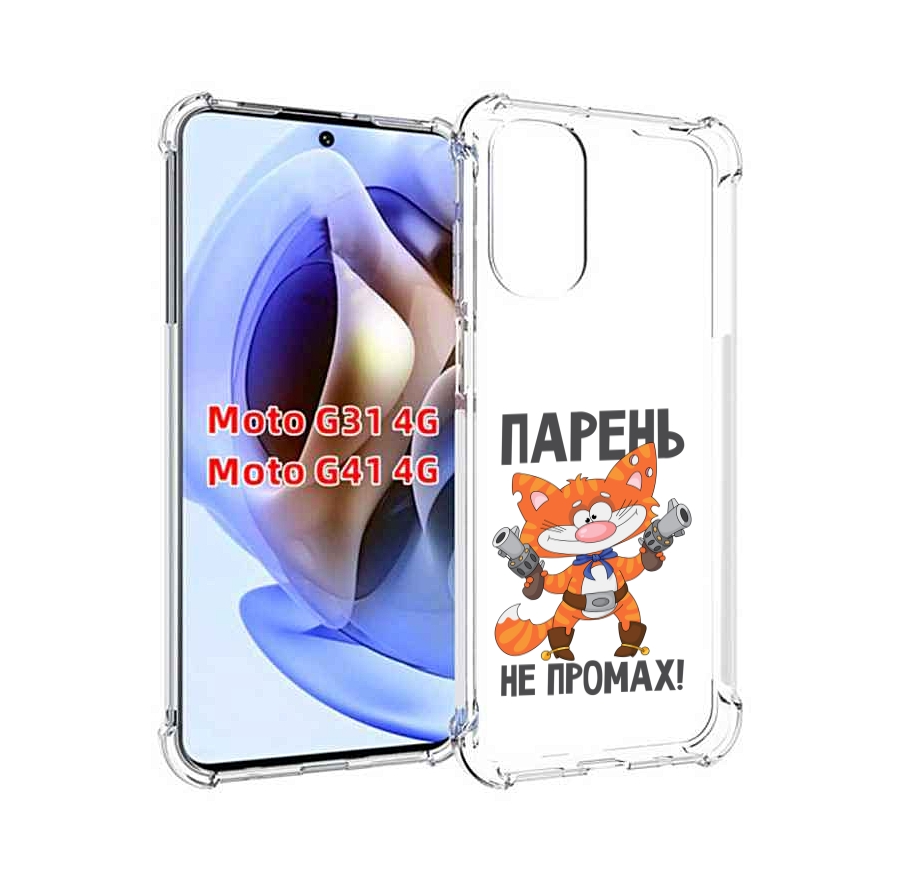 

Чехол MyPads парень-не-промах для Motorola Moto G31 4G / G41 4G, Прозрачный, Tocco