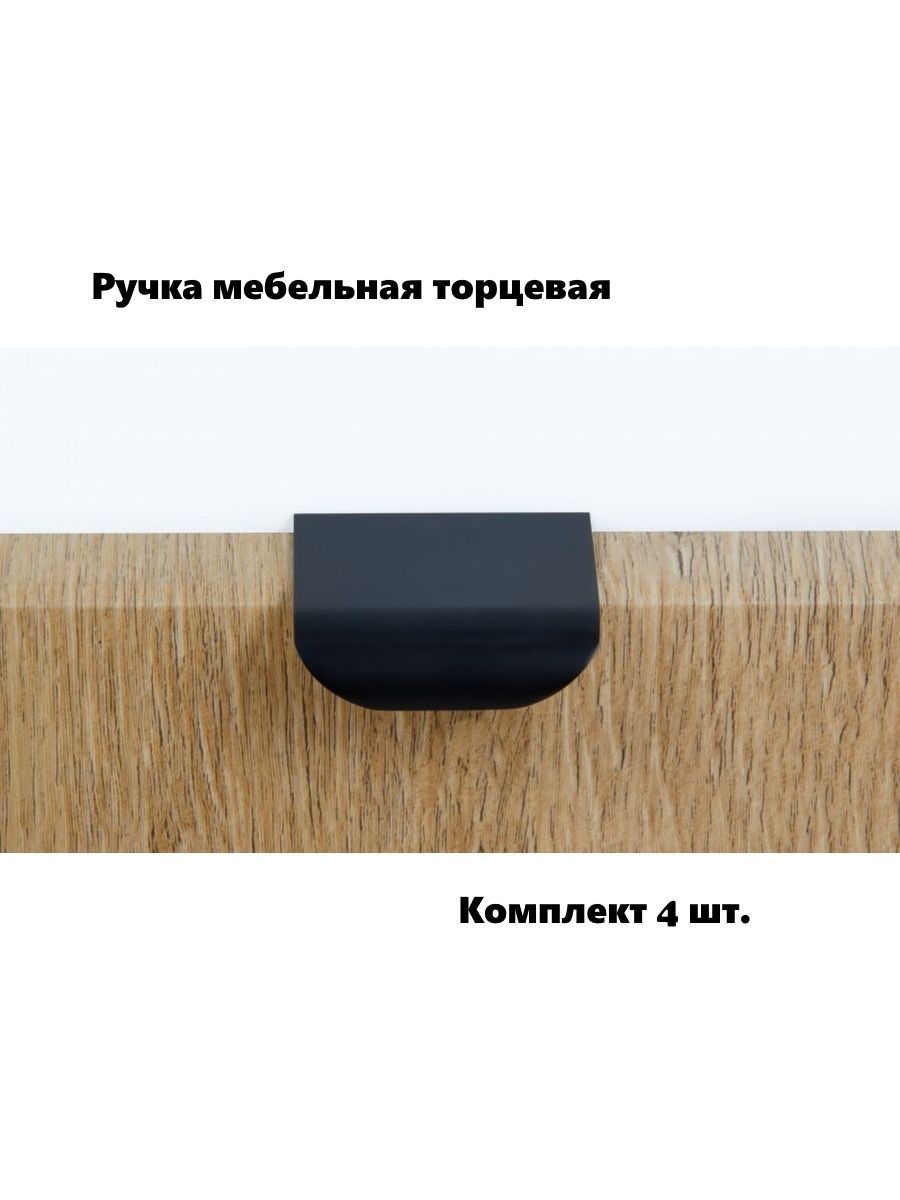 

Ручка мебельная торцевая RT110BL.1/16 черное (комплект 4 шт), Черный, RT110BL.1