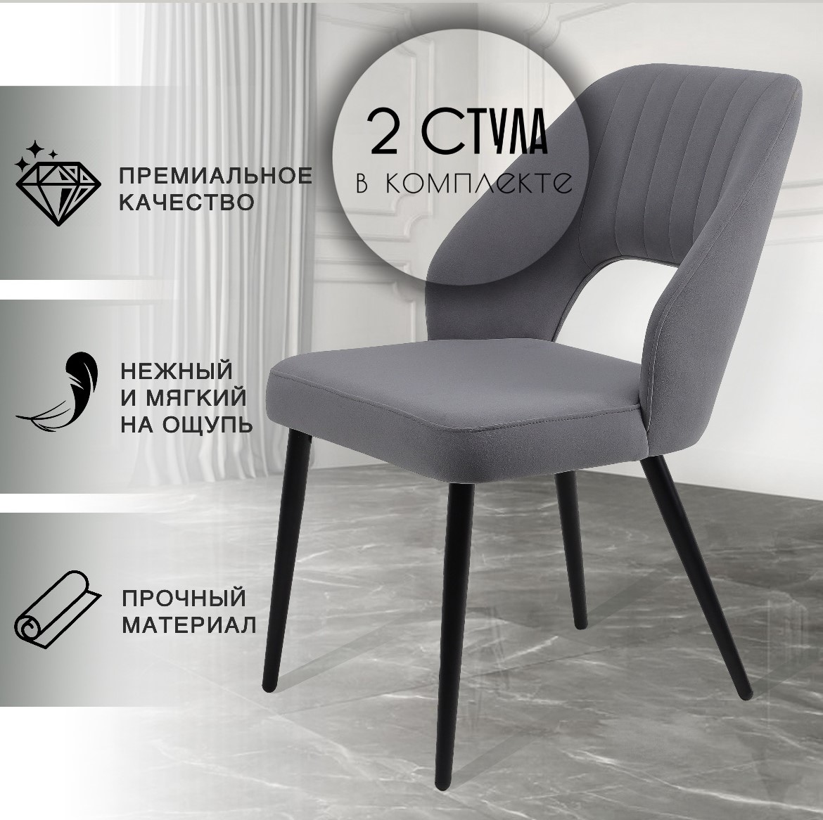 Стулья для кухни CHIC CHAIRS Trawolta, темно-серый 2 шт