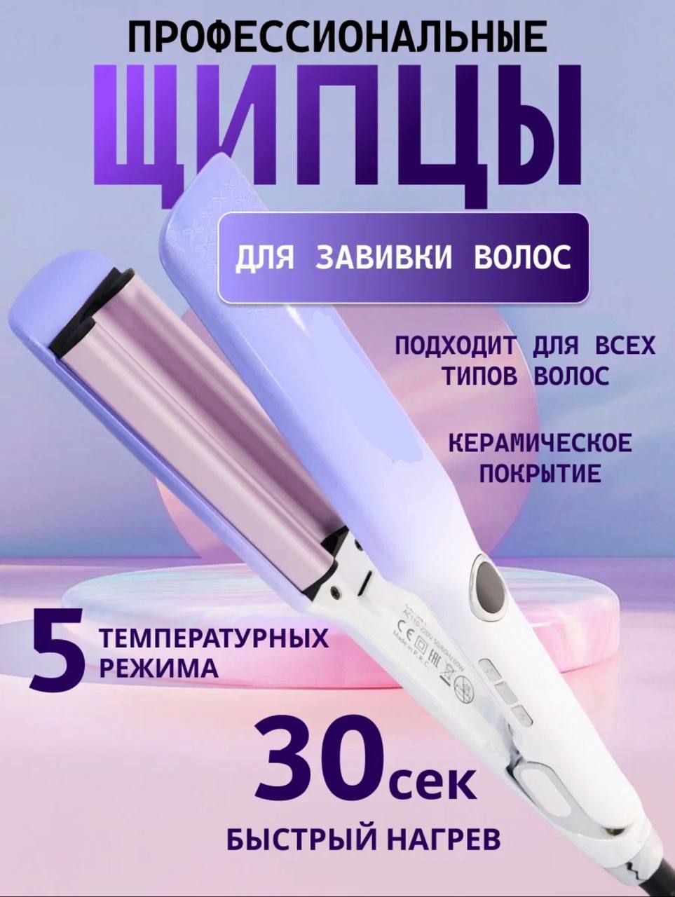 Выпрямитель волоc Nano Shop TL-8597 фиолетовый