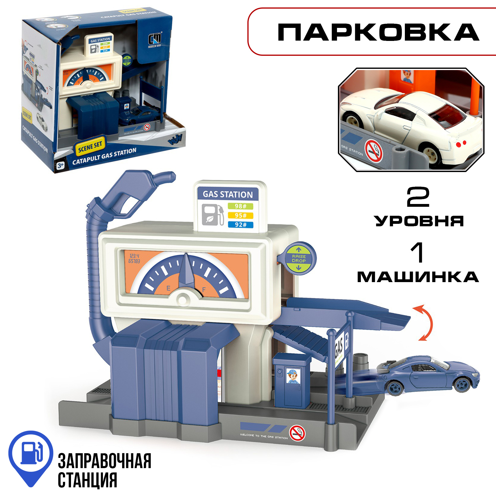 

Парковка Заправочная станция, 1 машинка, синий, Белый;серый;синий, Парковка