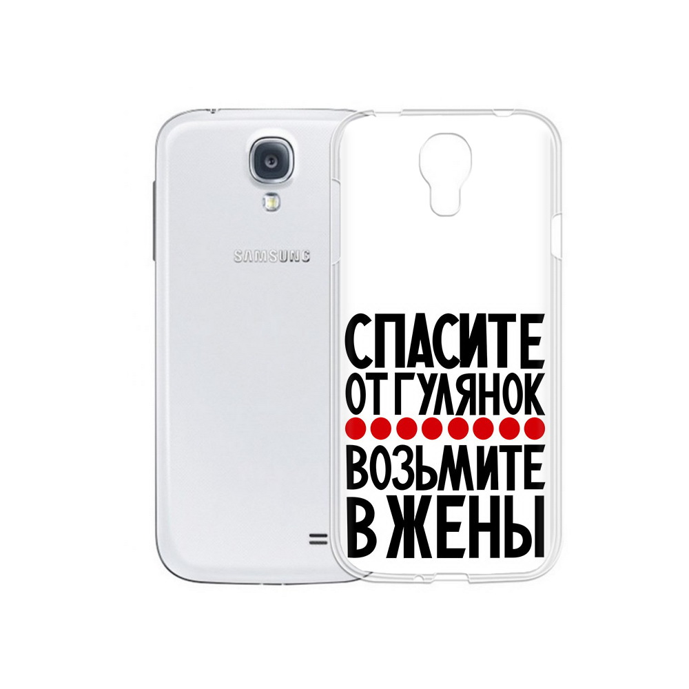 

Чехол MyPads Tocco для Samsung Galaxy S4 Спасите от гулянок возьмите в жены, Прозрачный, Tocco