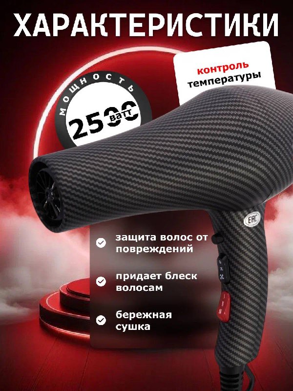 

Фен Nano Shop TL-5094 2500 Вт черный, TL-5094