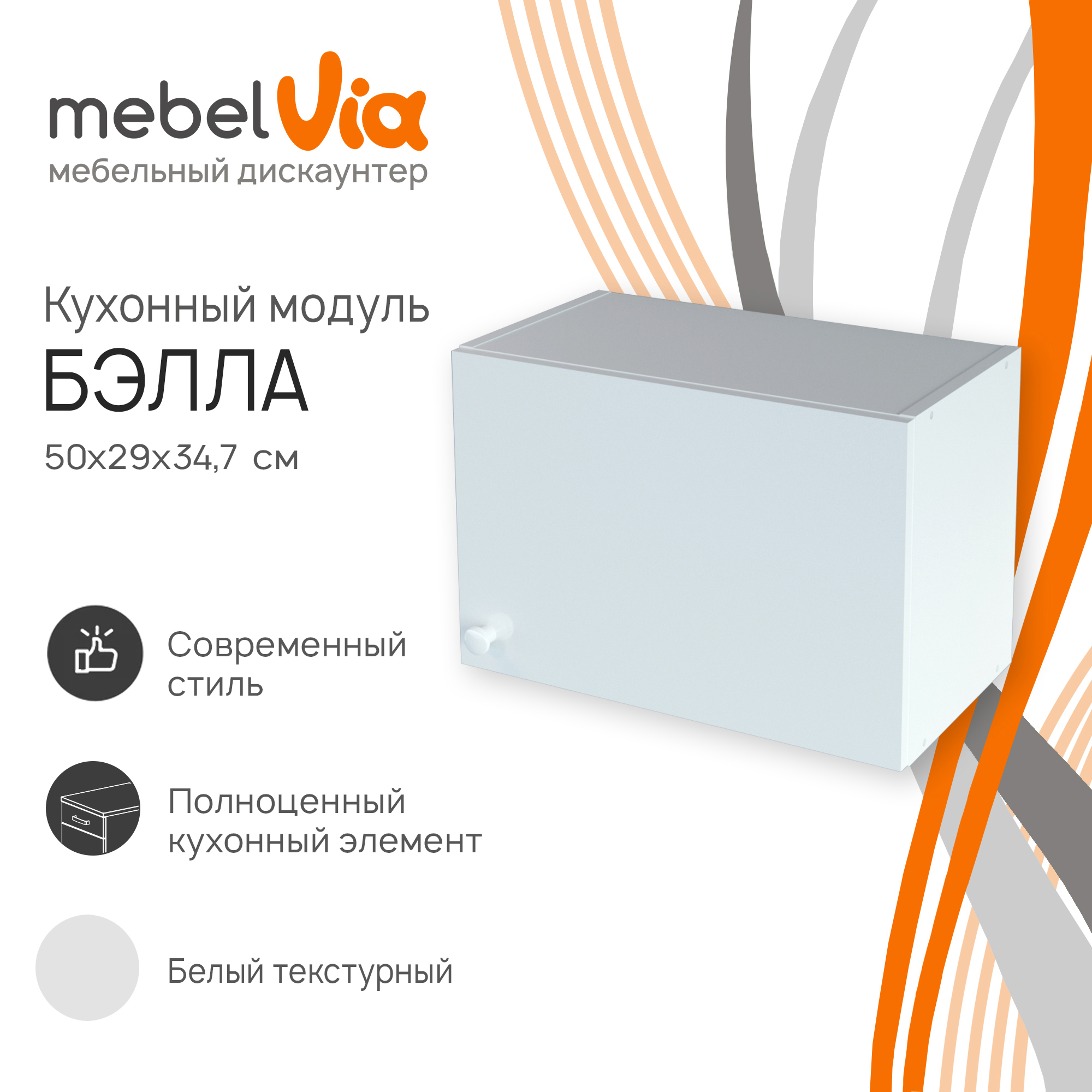 Шкаф навесной для вытяжки MebelVia Бэлла белый 50 см 2390₽