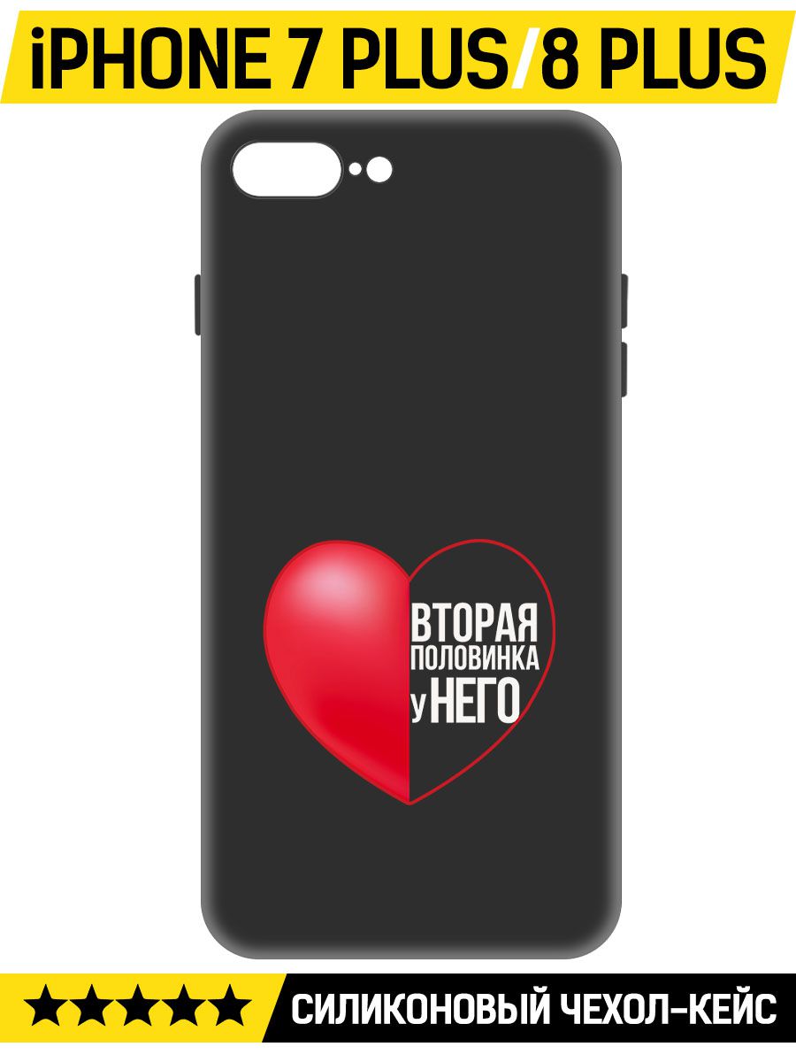 

Чехол-накладка Софт Половинка у него для iPhone 7 Plus/8 Plus, Черный