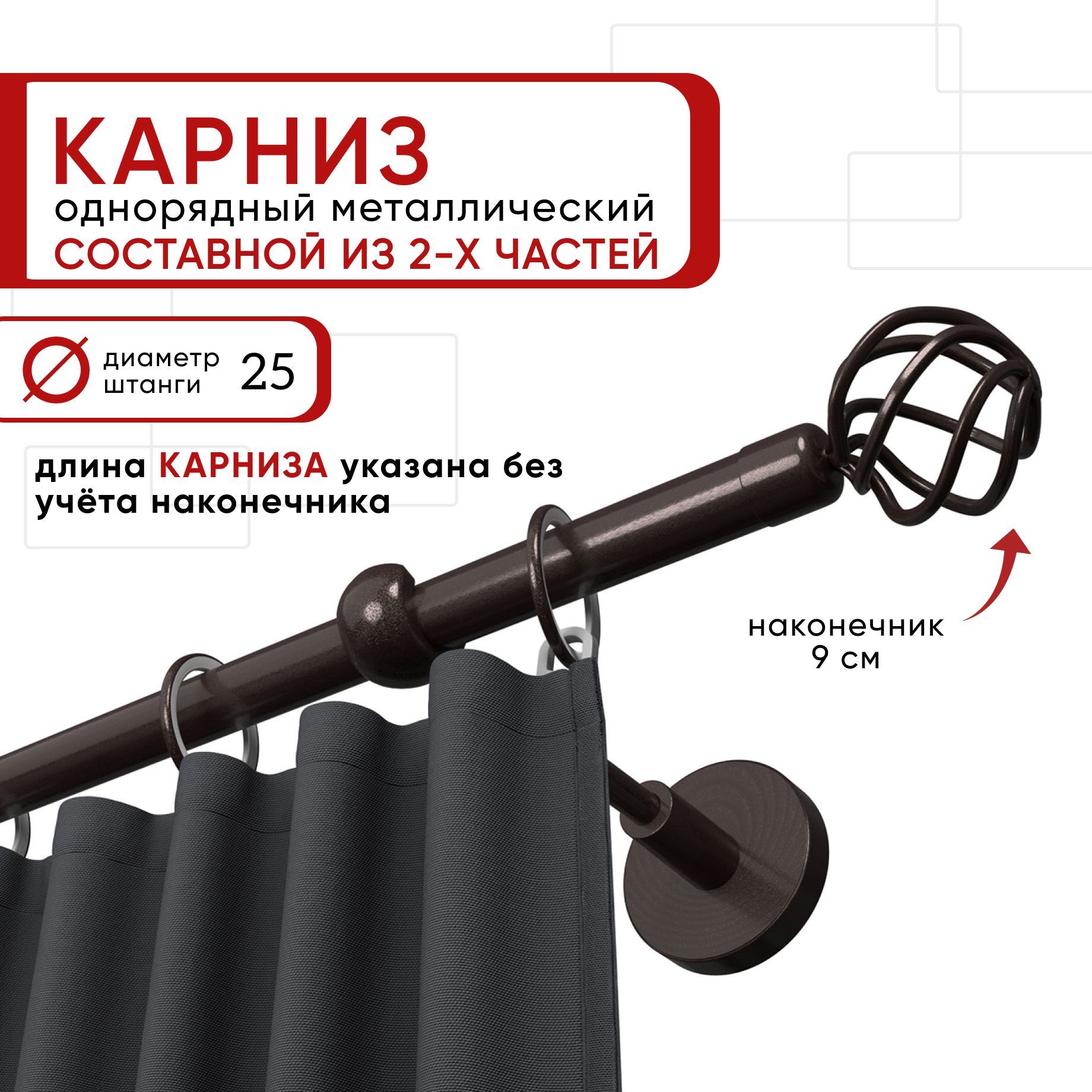 

Карниз однорядный Уют 240 см D25 ОСТ, шоколад, Глобо Составной, Коричневый, КарнОСТГлобо1р