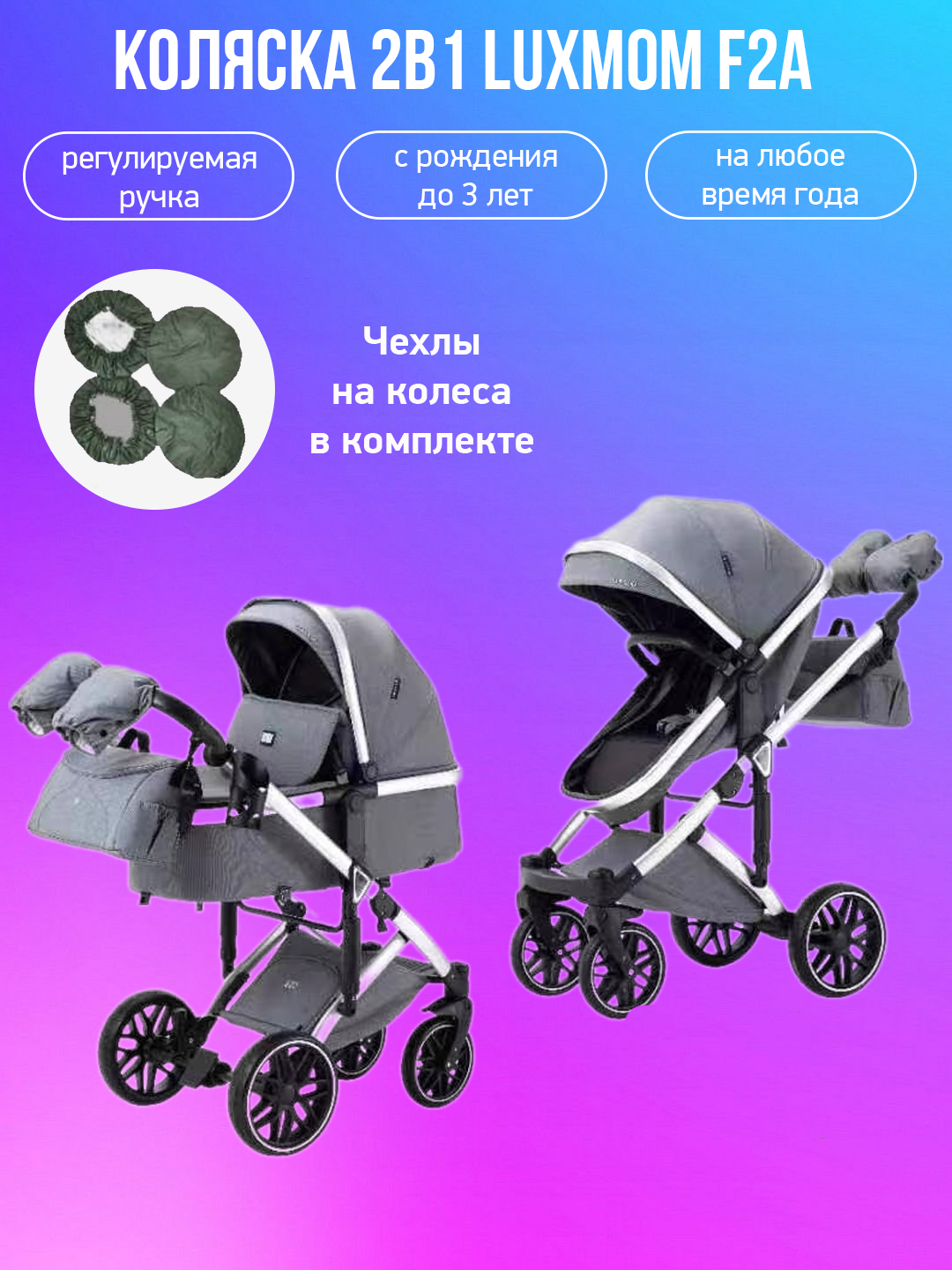 

Коляска-трансформер 2 в 1 luxmom F2A серый с чехлами, F2A