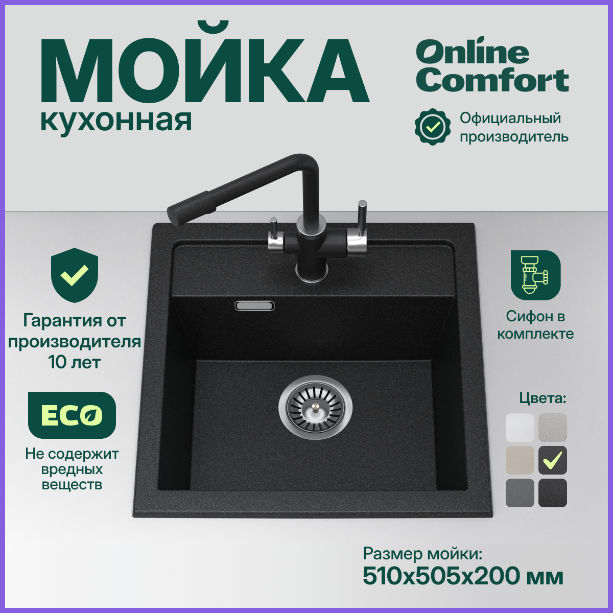 

Кухонная мойка Online Comfort 5003 врезная, Черная, 51х50,5 см, кварцевая, Черный, 5003