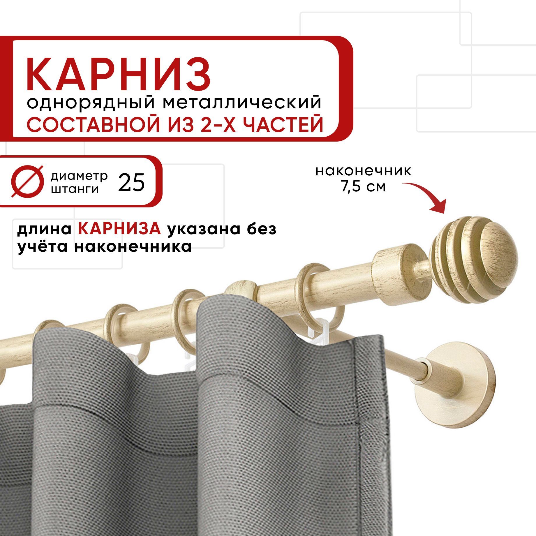 

Карниз однорядный Уют 240 см D25 ОСТ, ваниль/золото, Шар Скан Составной, Бежевый, КарнОСТШарСкан1р