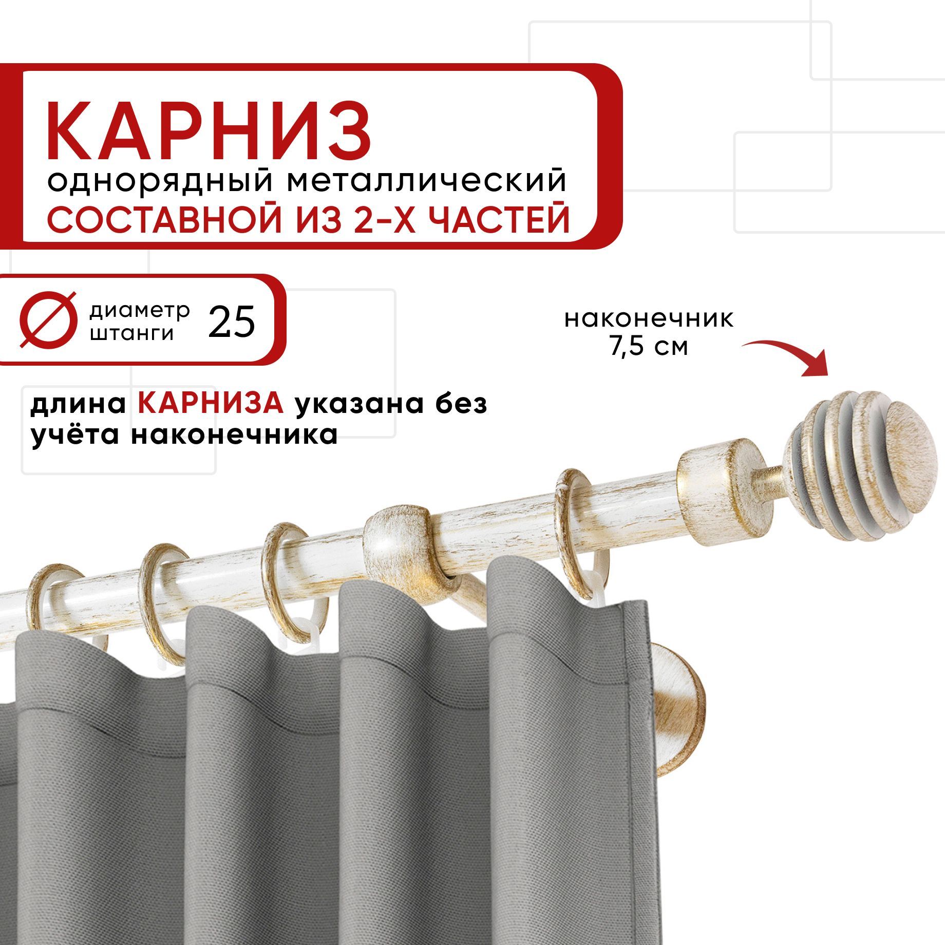 

Карниз однорядный Уют 240 см D25 ОСТ, белый/золото, Шар Скан Составной, КарнОСТШарСкан1р