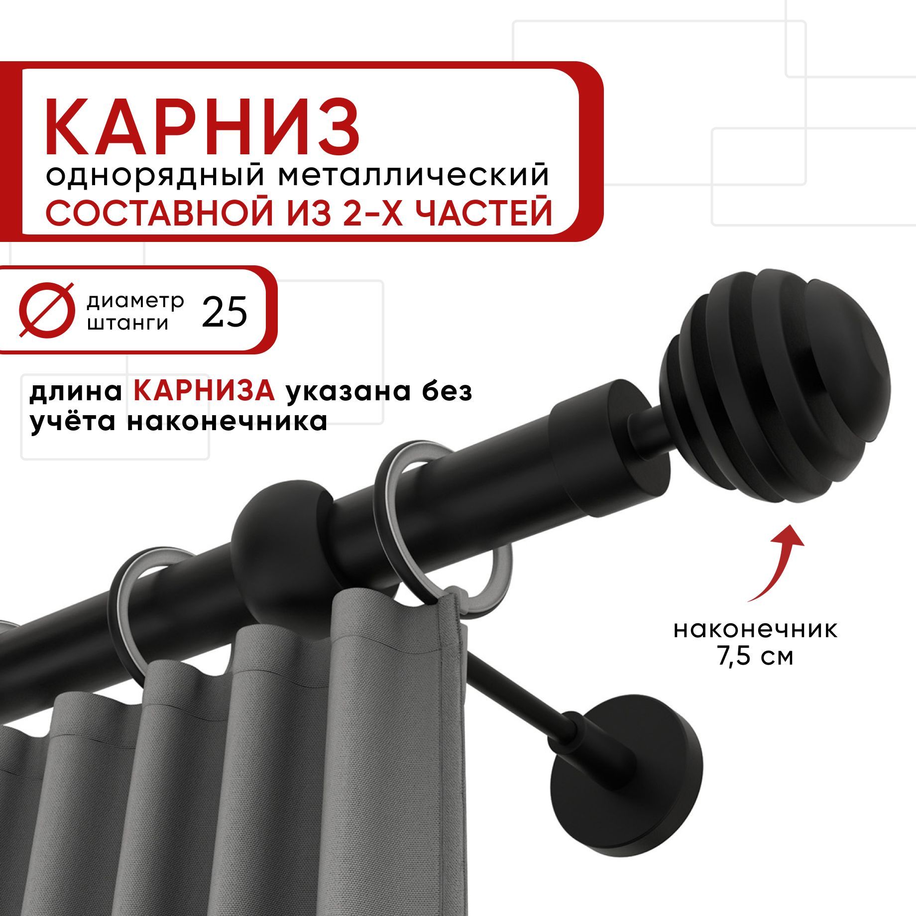 

Карниз однорядный Уют 240 см D25 ОСТ, черный, Шар Скан Составной, КарнОСТШарСкан1р