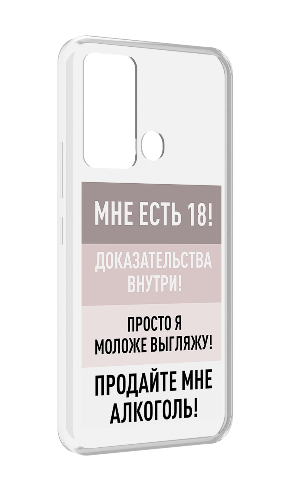 

Чехол MyPads мне-уже-есть-18 для ITEl Vision 3, Прозрачный, Tocco
