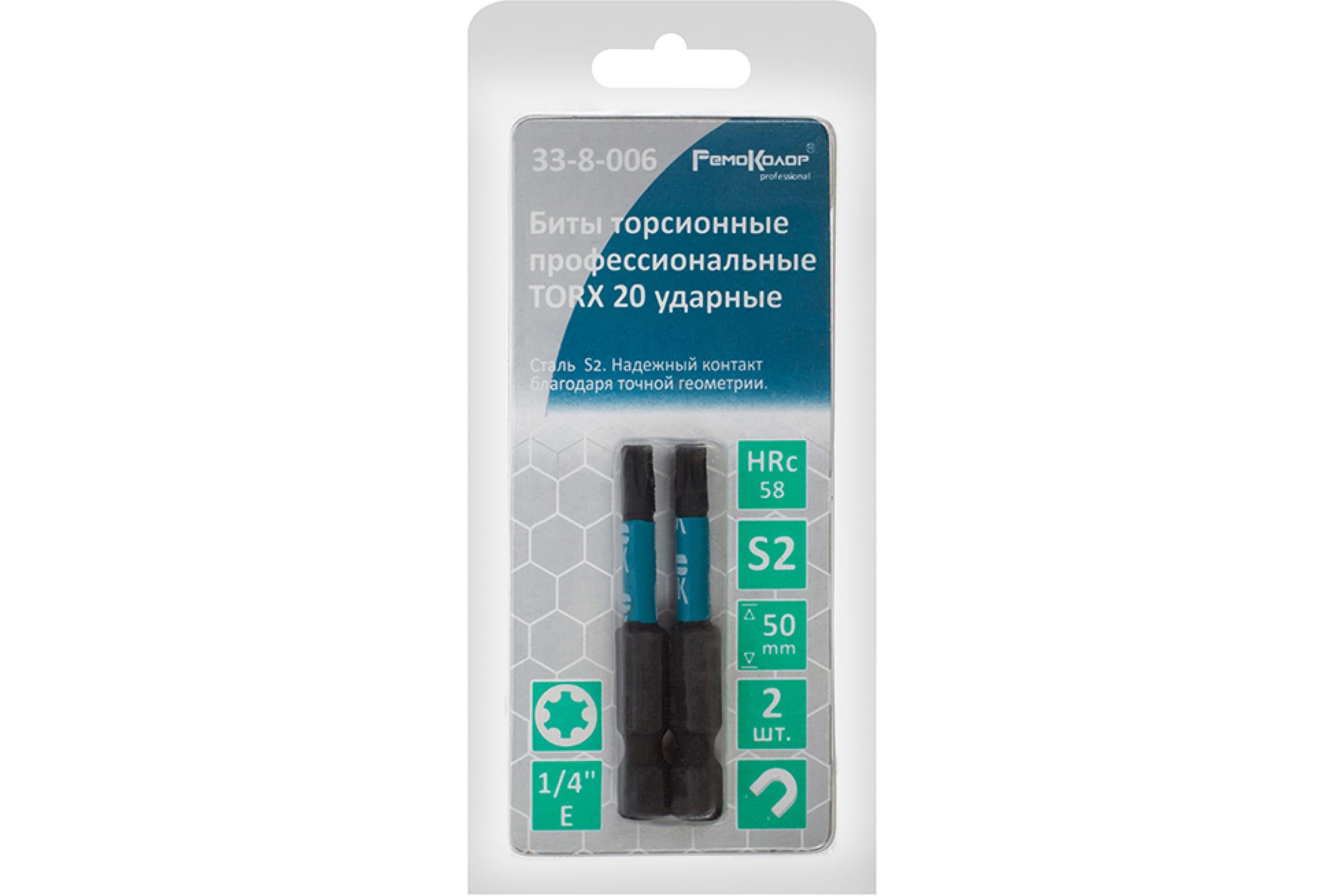 

РемоКолор Биты профессиональные, торсионные, сталь S2, 1/4 Е TORX 20x50 (2шт.) 33-8-006