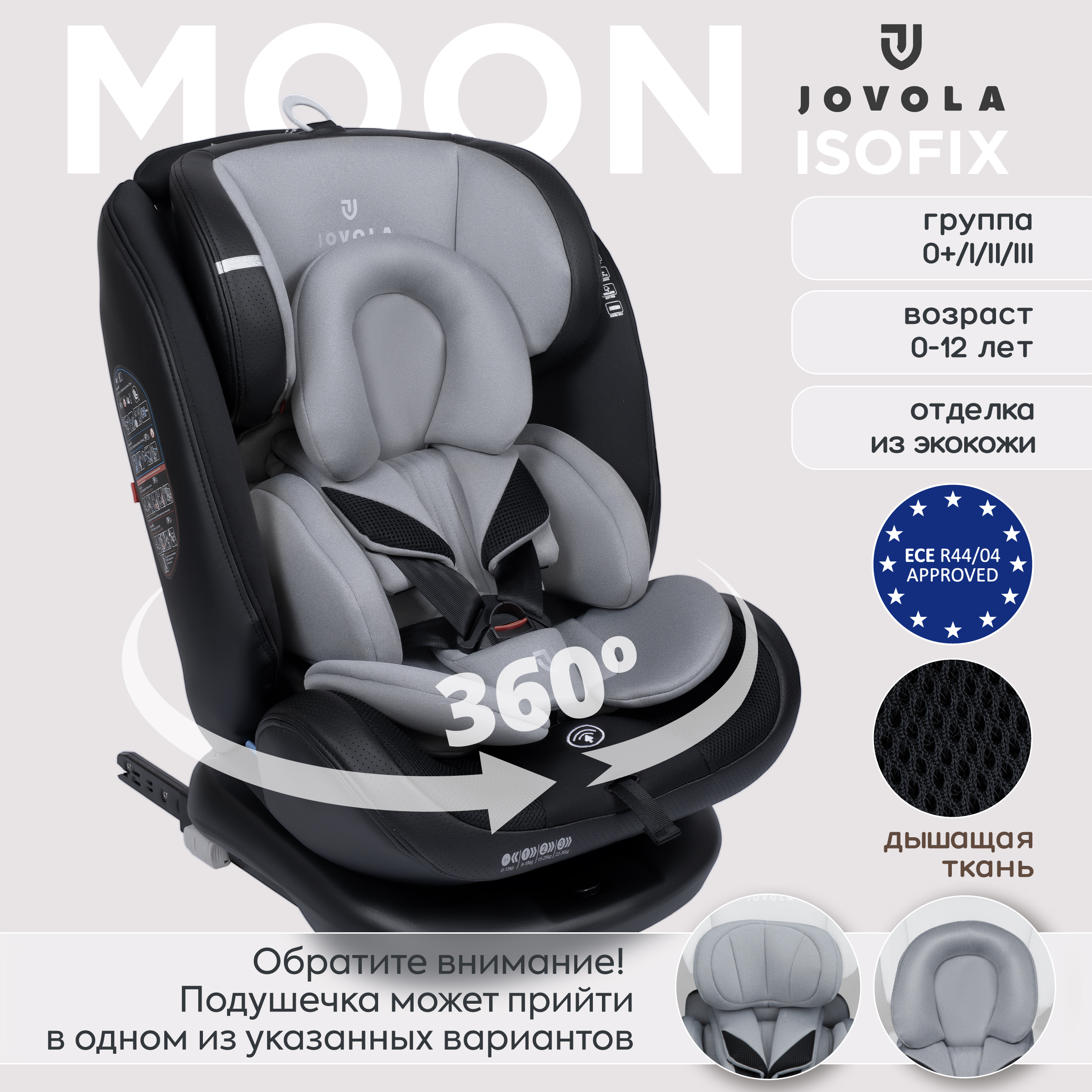 Автокресло детское JOVOLA Moon ISOFIX растущее поворотное 0-36 кг, черный, св-серый