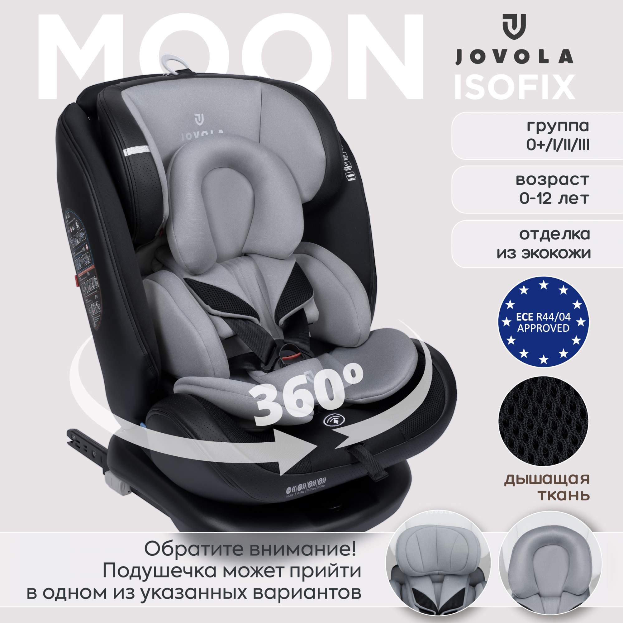 Автокресло детское JOVOLA Moon ISOFIX растущее поворотное 0-36 кг, черный, св-серый автокресло jovola myway isofix 9 36 кг гр 1 3 серый зеленый