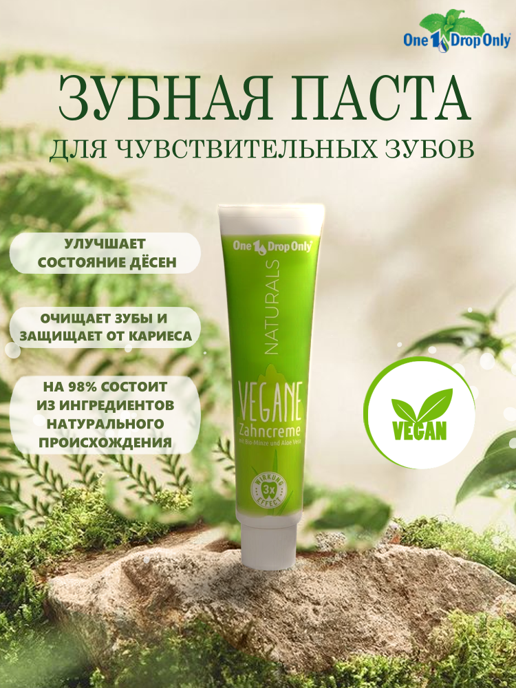 Зубная паста One Drop Only Vegane Naturals 75 мл 866₽