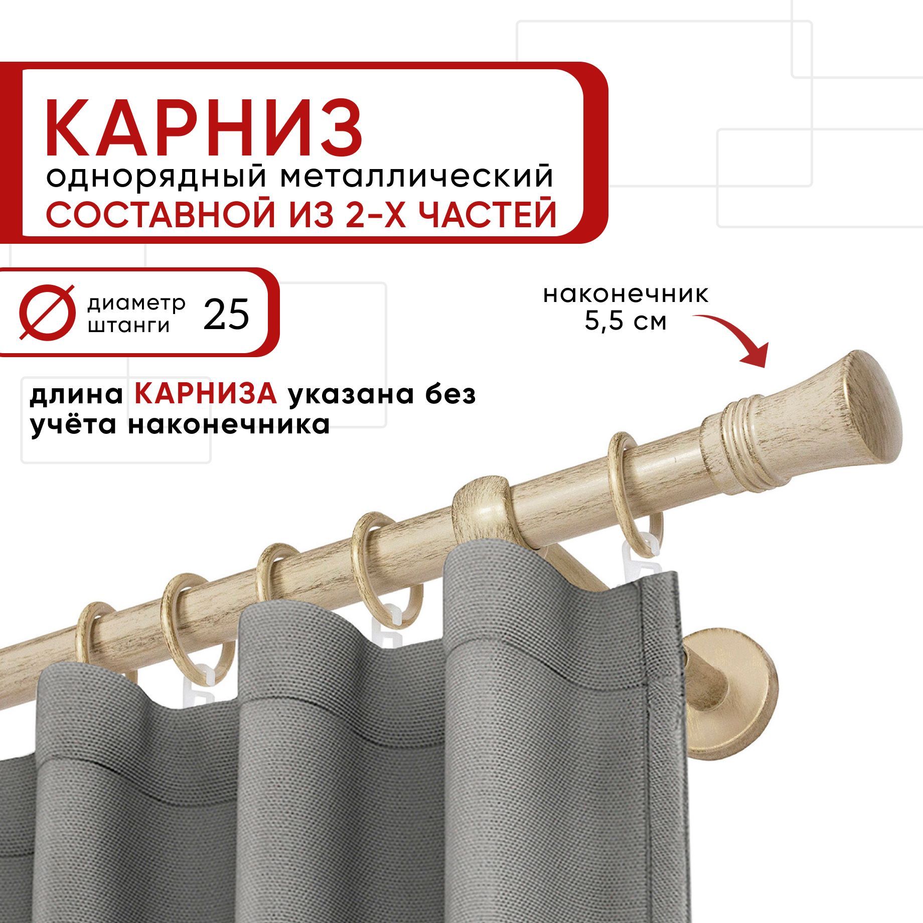 

Карниз однорядный Уют 160 см D25 ОСТ, ваниль/золото, Гиро Составной, Бежевый, КарОстГиро1рСос