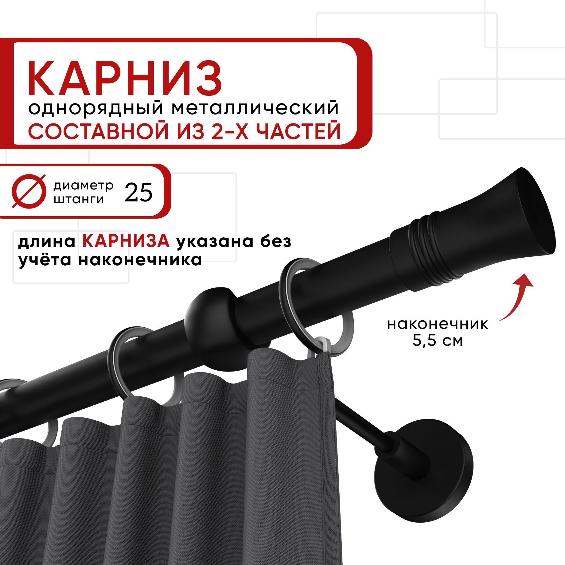 

Карниз однорядный Уют 200 см D25 ОСТ, черный, Гиро Составной, КарОстГиро1рСос