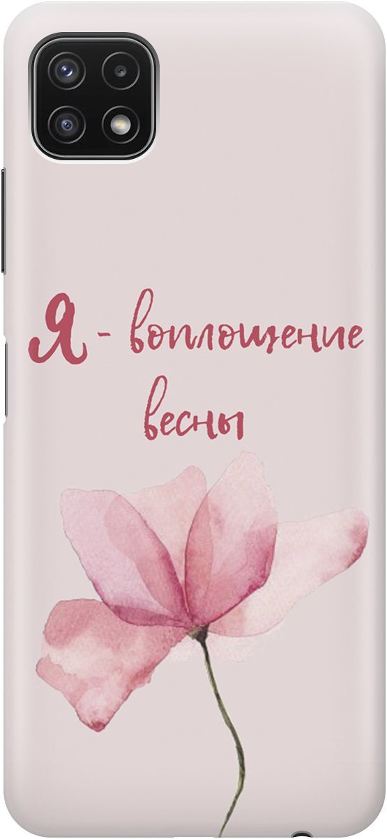 

Чехол на Samsung Galaxy A22s 5G "Я - воплощение весны", Розовый;фиолетовый, 4845