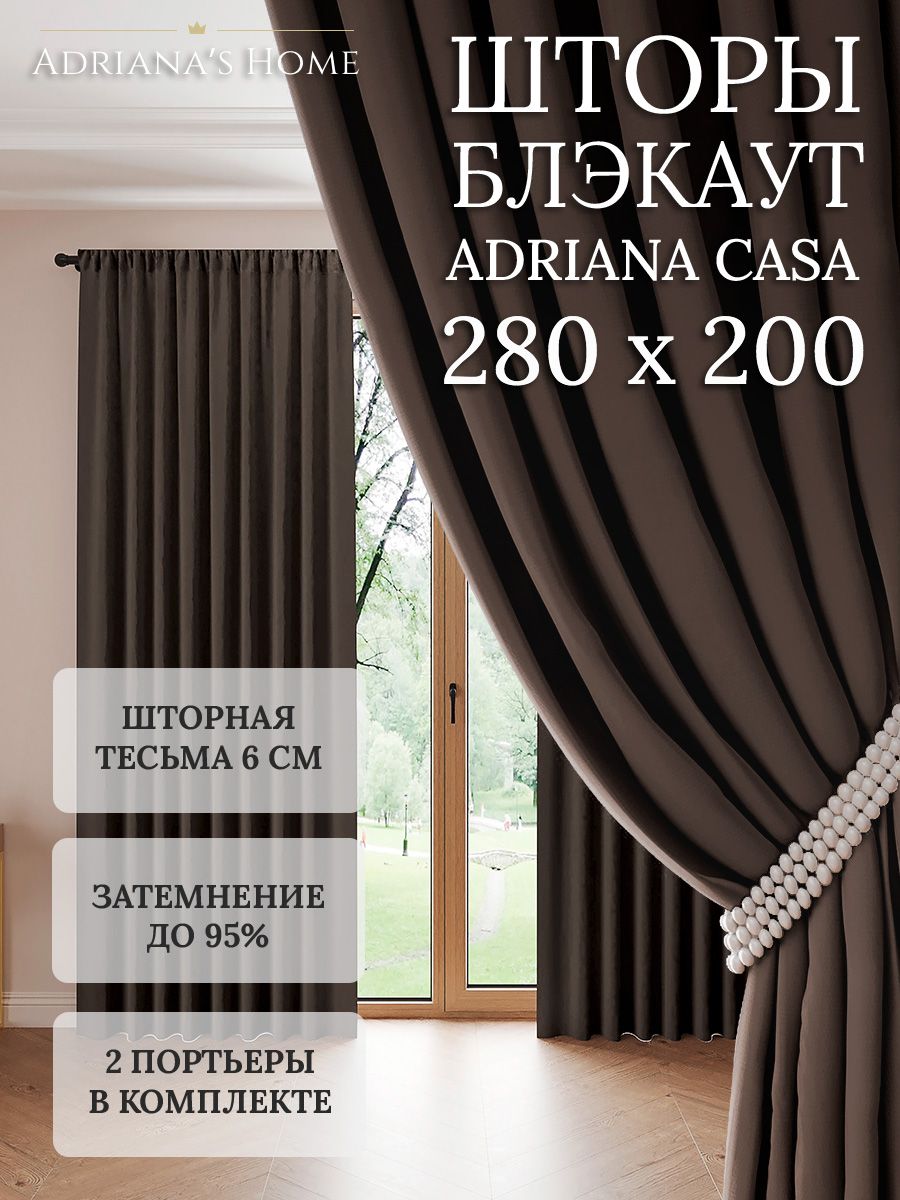 

Шторы интерьерные Adriana's Home блэкаут 280 см на 200 см, CASA