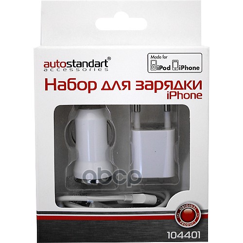 Зарядное Устройство Autostandart 12/24/220 В Usb/Iphone/Ipod AutoStandart арт. 104401