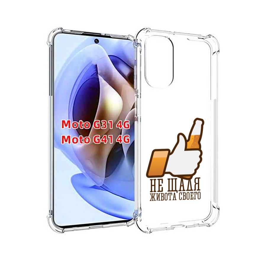 

Чехол MyPads не-щадя-живота-своего для Motorola Moto G31 4G / G41 4G, Прозрачный, Tocco