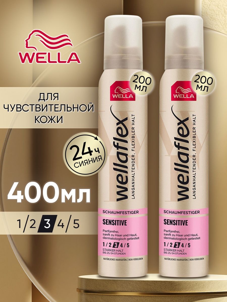 Мусс для волос Wellaflex Sensitive 3, 200 мл х 2 шт. лак для укладки волос wellaflex экстрасильный экстрасильной фиксации 250мл
