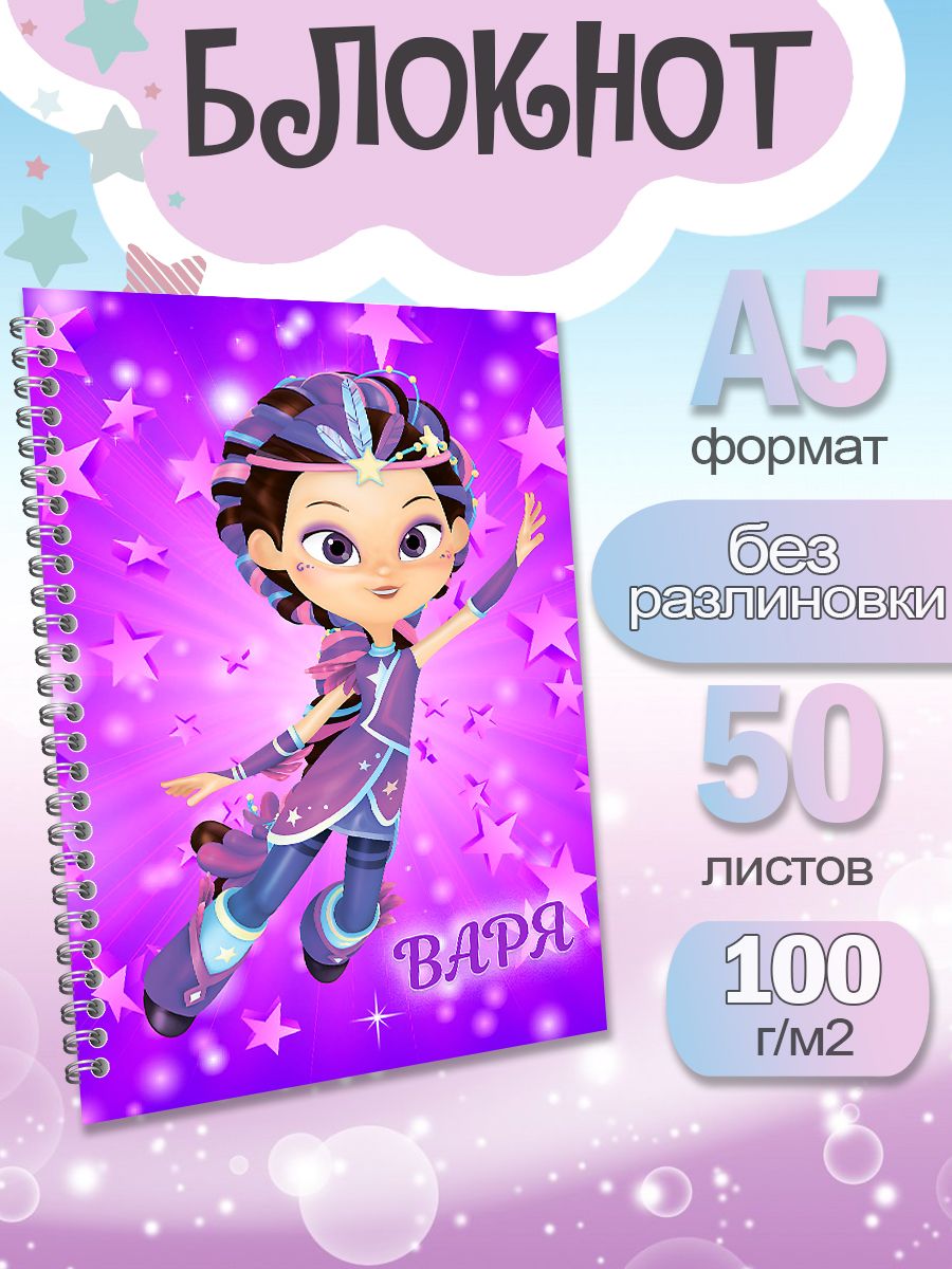 

Блокнот ArtCraft с плотными белыми листами А5 Сказочный Патруль. 50 листов, патруль