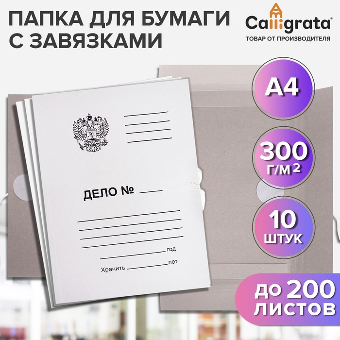 

Набор папок для бумаги с завязками Calligrata Герб, 300 г/м2, картон немелованный, до 200, Белый