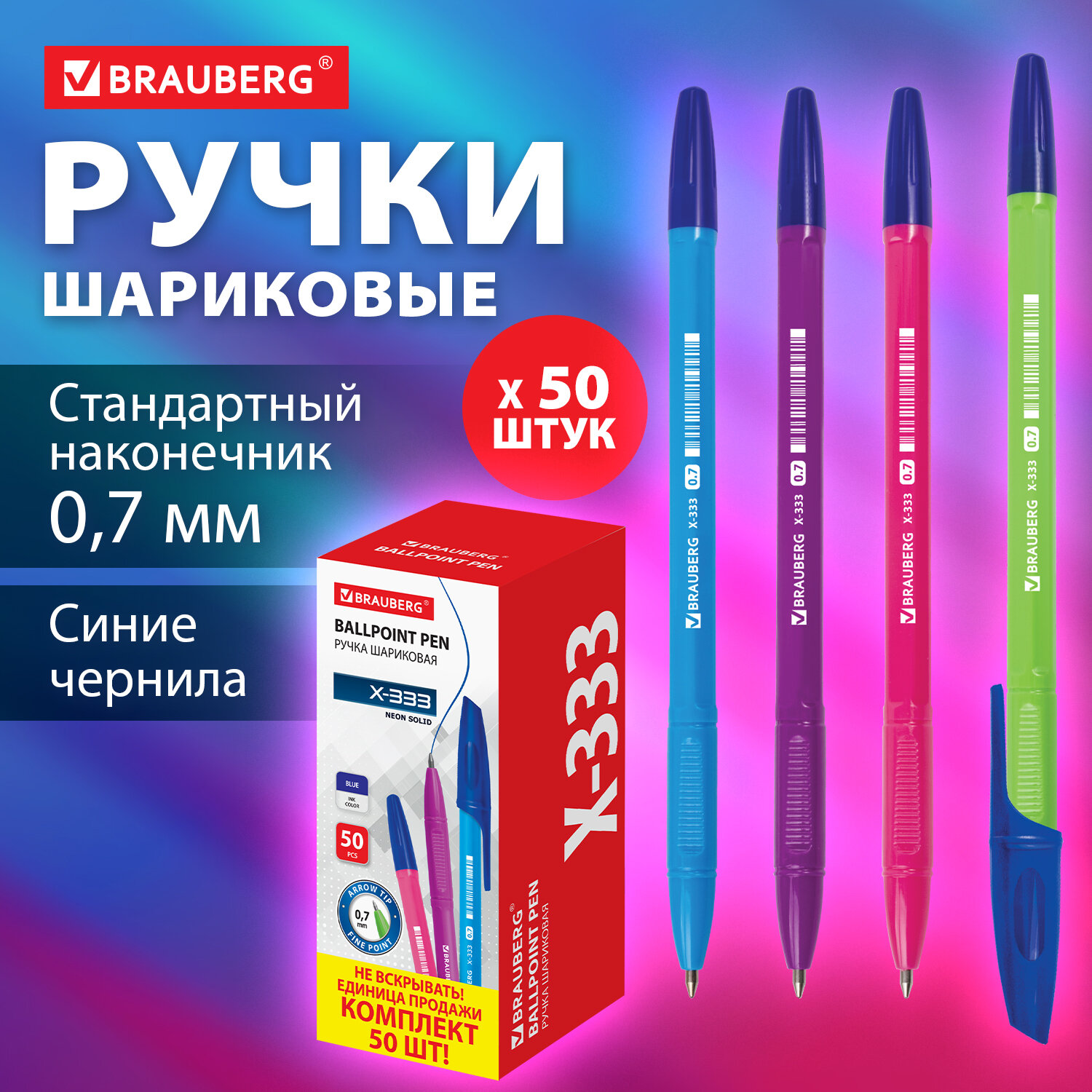 

Ручка шариковая Brauberg X-333 Neon Solid, 880729, синяя, 50 штук, линия 0,35мм, 63