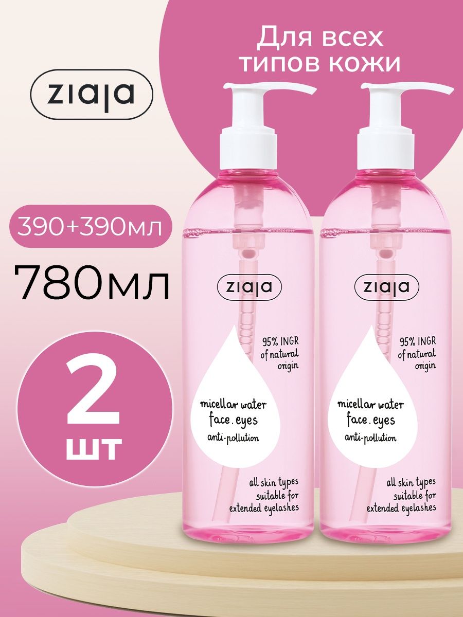 Мицеллярная вода Ziaja, для всех типов кожи, 390 мл х 2 шт. дополнительный флакон жидкость от комаров дэта бэби без запаха 45 ночей флакон 30 мл