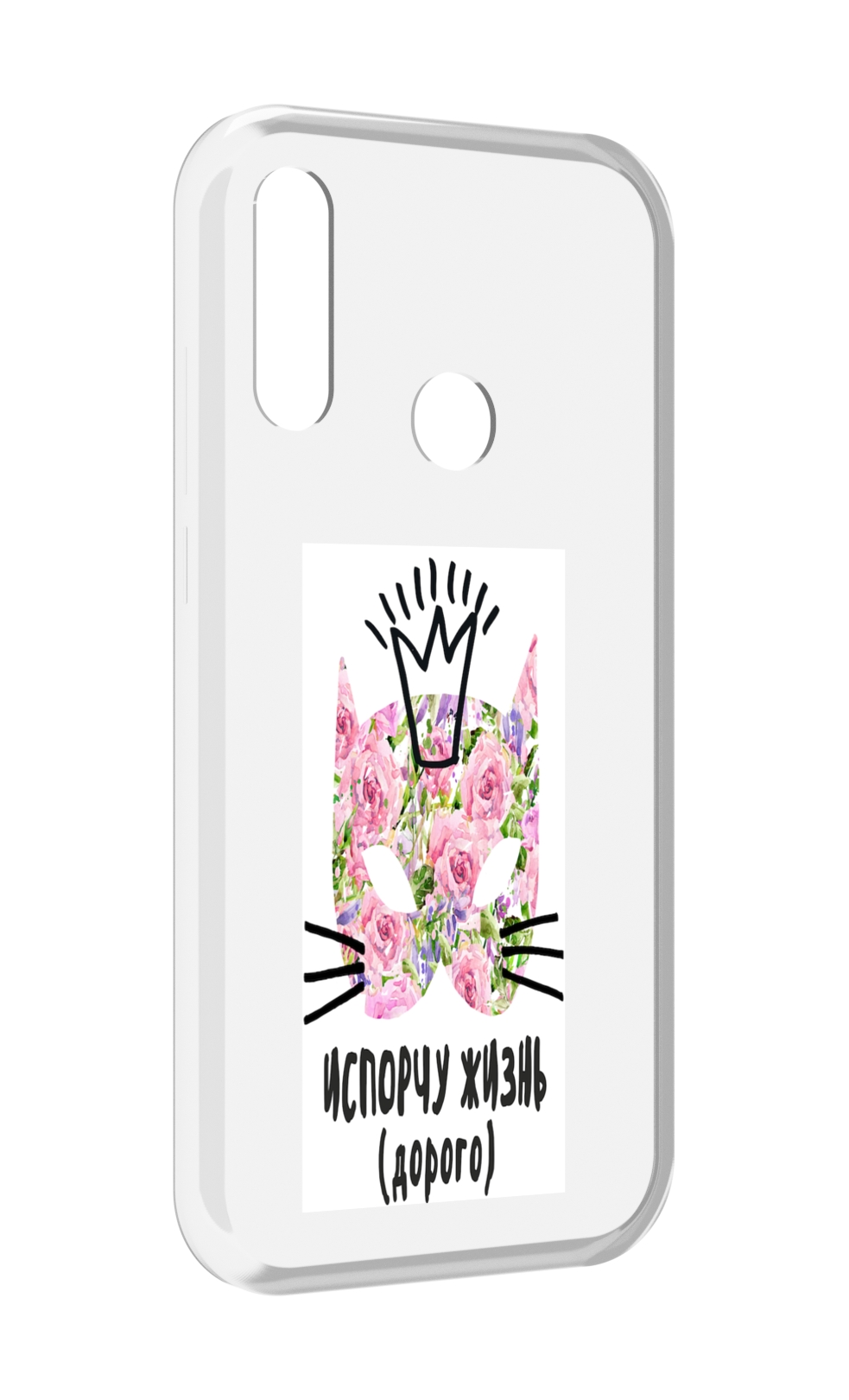 

Чехол MyPads испорчу жизнь дорого для Lenovo Z6 Pro Youth Edition / Z6 Pro Lite, Прозрачный, Tocco