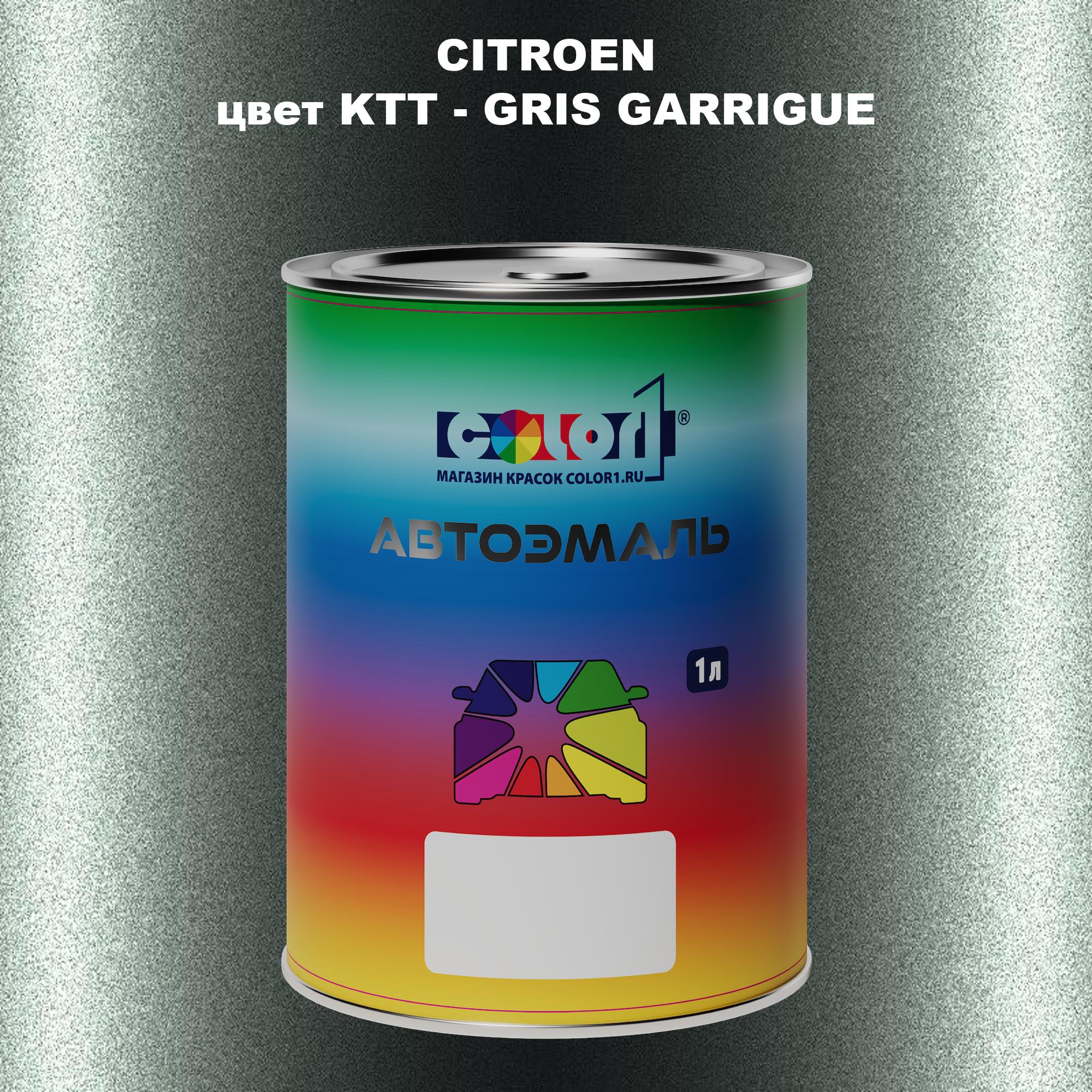 

Автомобильная краска COLOR1 для CITROEN, цвет KTT - GRIS GARRIGUE, Прозрачный