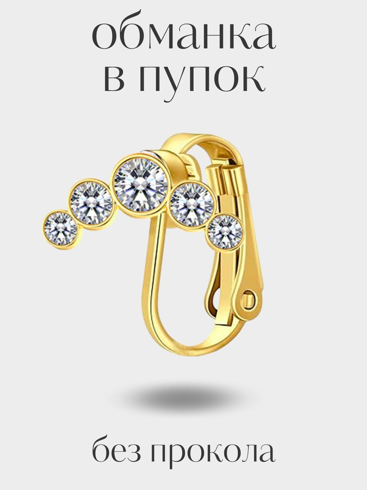 

Пирсинг из бижутерного сплава 4Love4You PR-PP-100, фианит, PR-PP-100