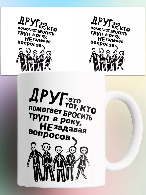 

Кружка на подарок для друга