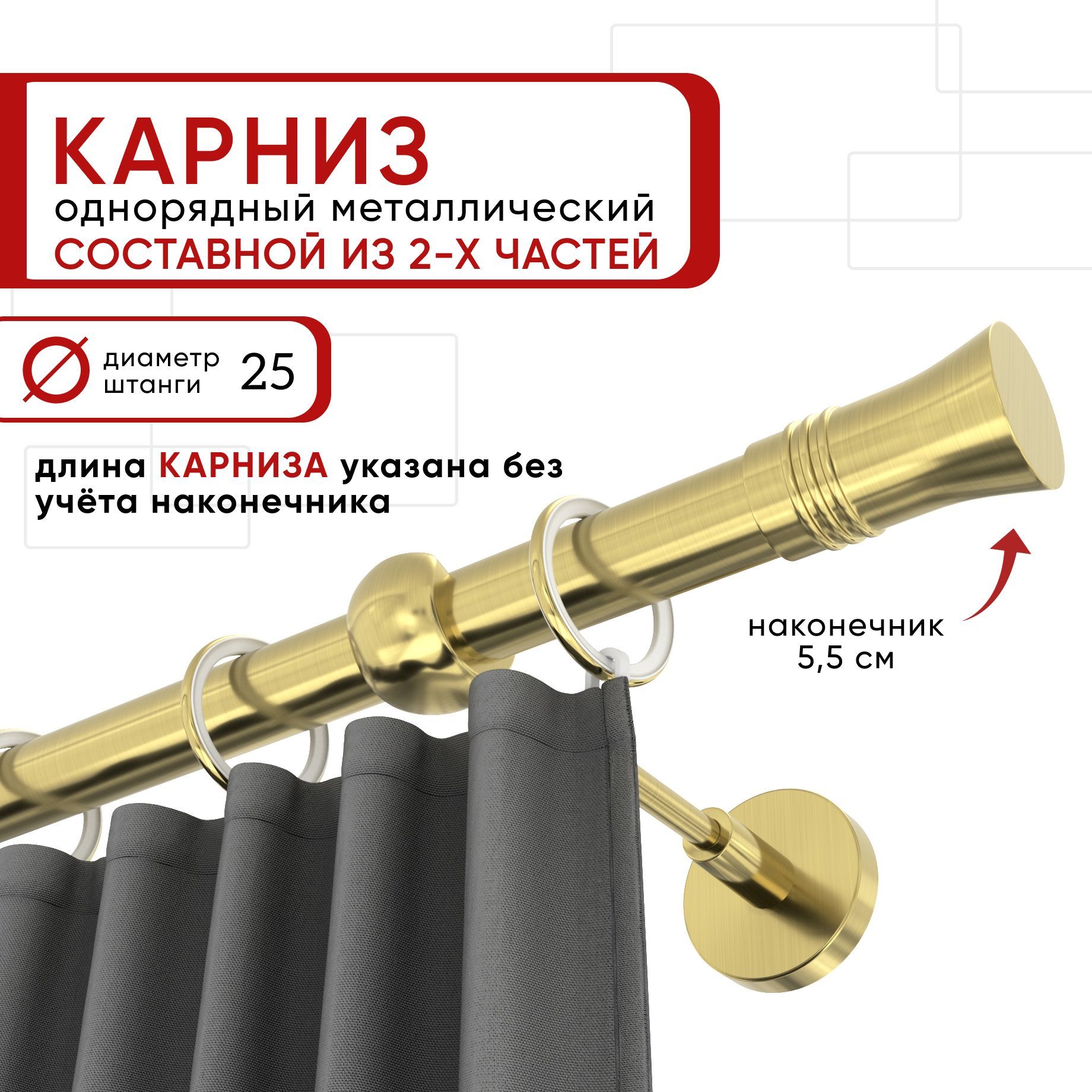 

Карниз однорядный Уют 160 см D25 ОСТ, латунь, Гиро Составной, Золотистый, КарОстГиро1рСос