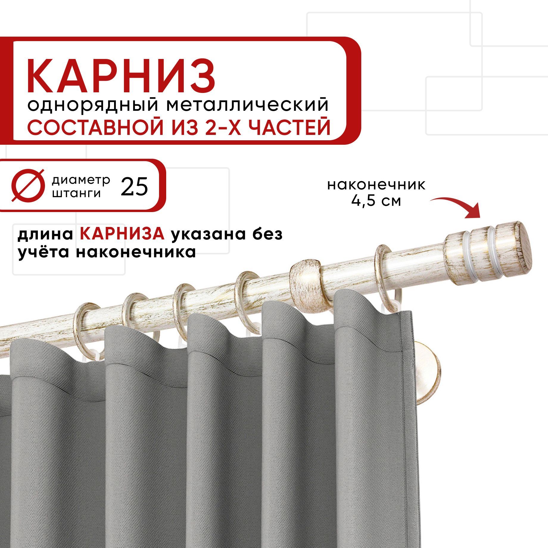 

Карниз однорядный Уют 240 см D25 ОСТ, белый/золото, Цилиндр-2 Составной, КарнОСТЦилиндр-2