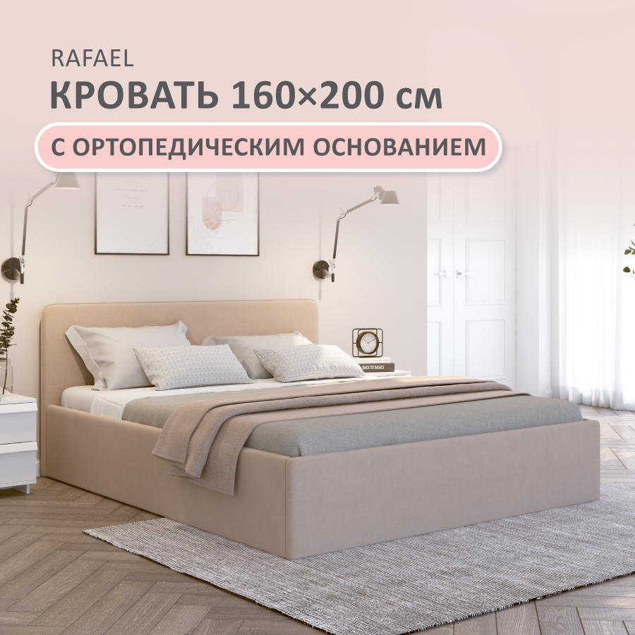 Кровать Romack Rafael 160*200 бежевый велюр