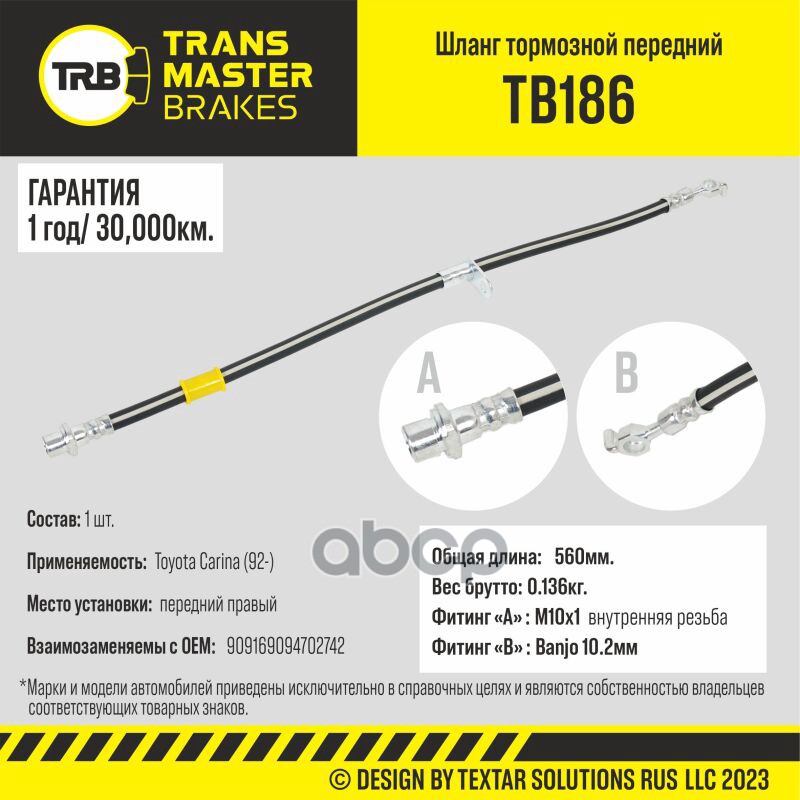 

Шланг тормозной | перед прав |