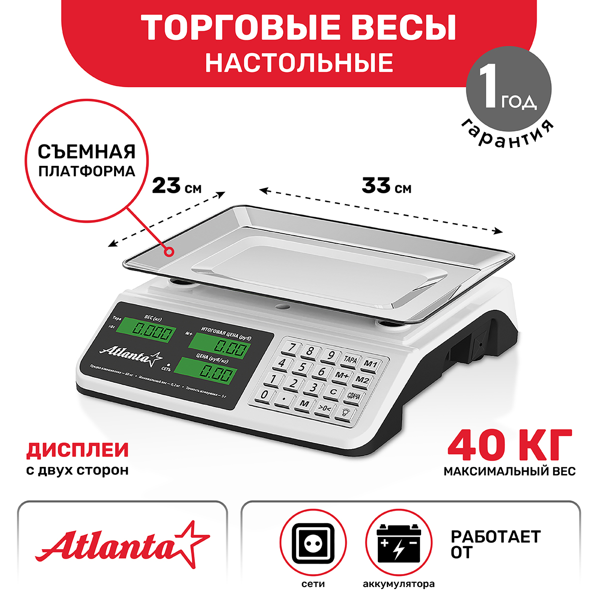 

Весы торговые Atlanta ATH-6117 (white), Белый, ATH-6117