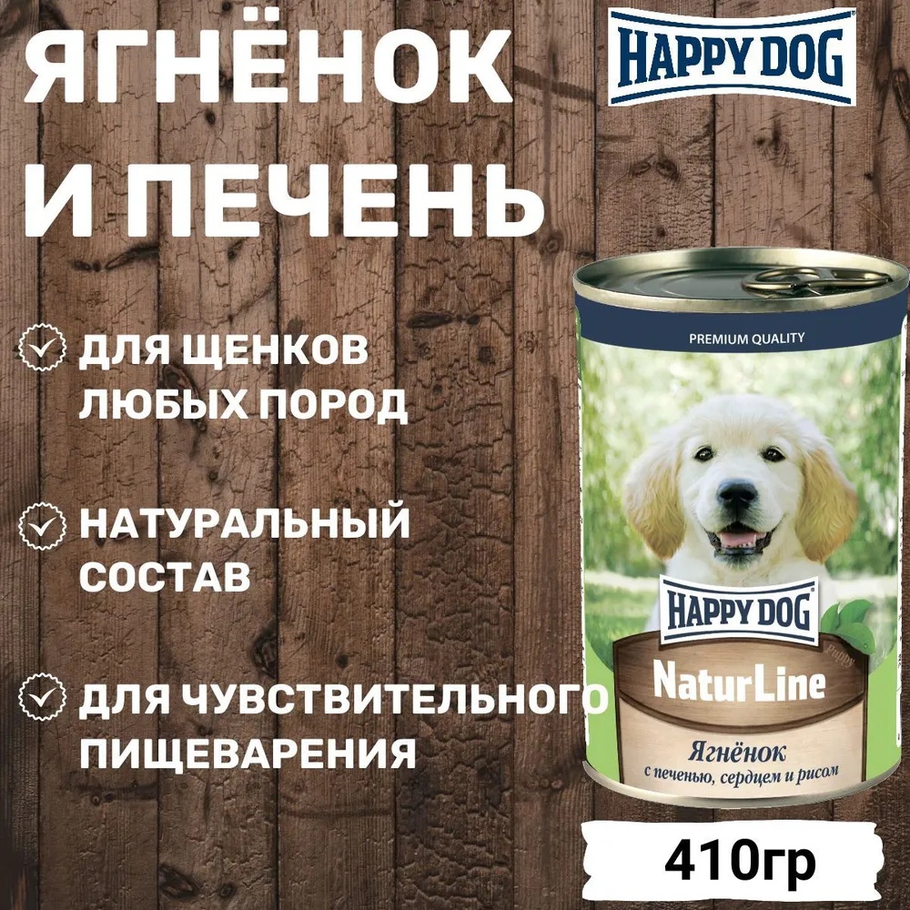 Happy Dog Корм консервированный для щенков Ягненок с печенью сердцем и рисом 410 г 690₽