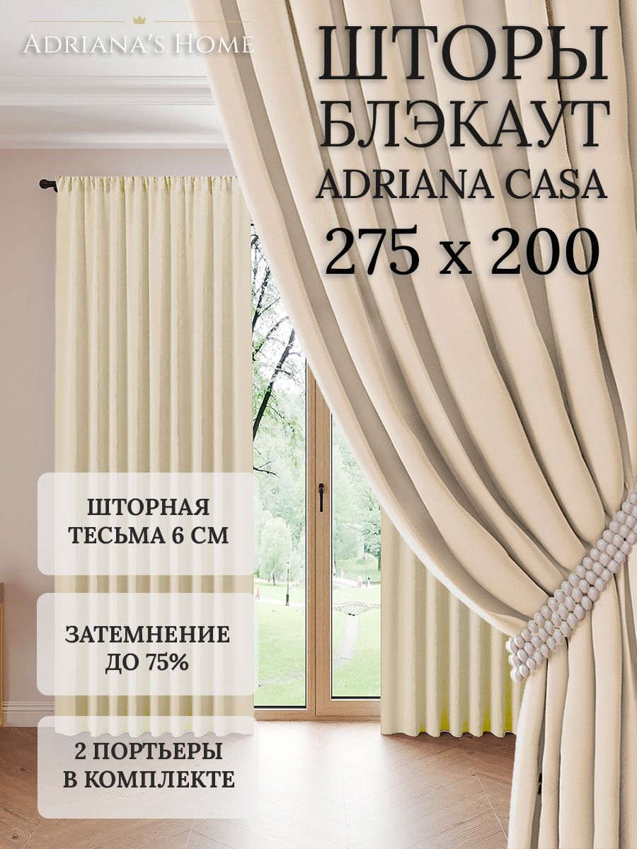 

Шторы интерьерные Adriana's Home блэкаут 275 см на 200 см, CASA