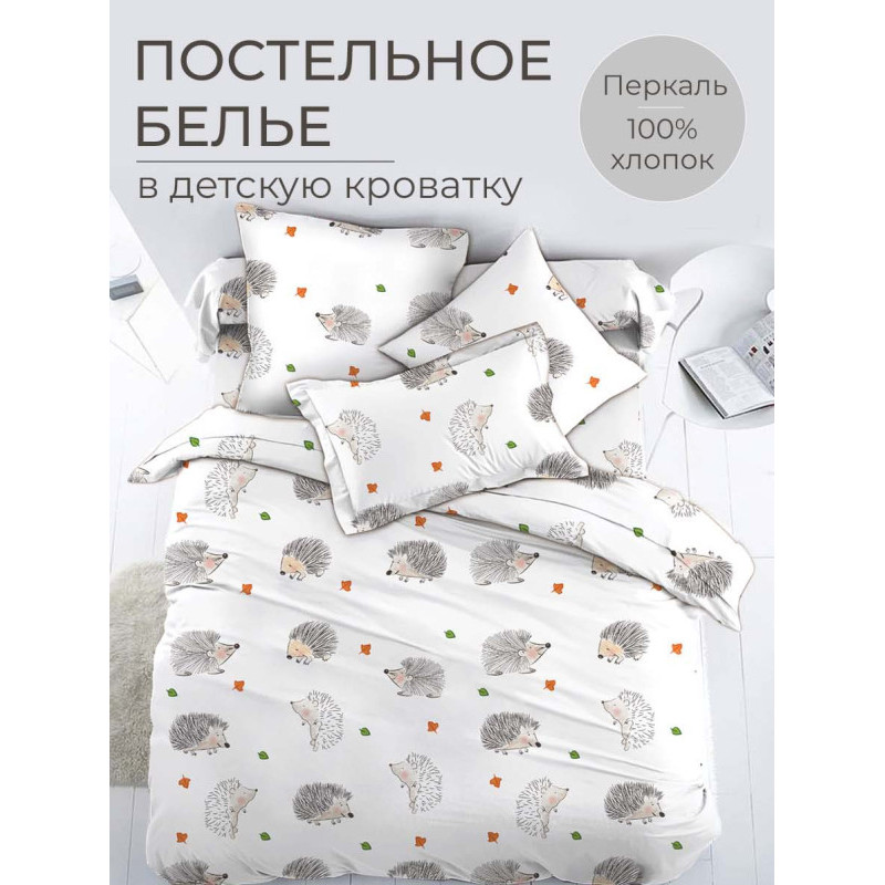 Комплект детского постельного белья Ивановотекстиль Ёжики