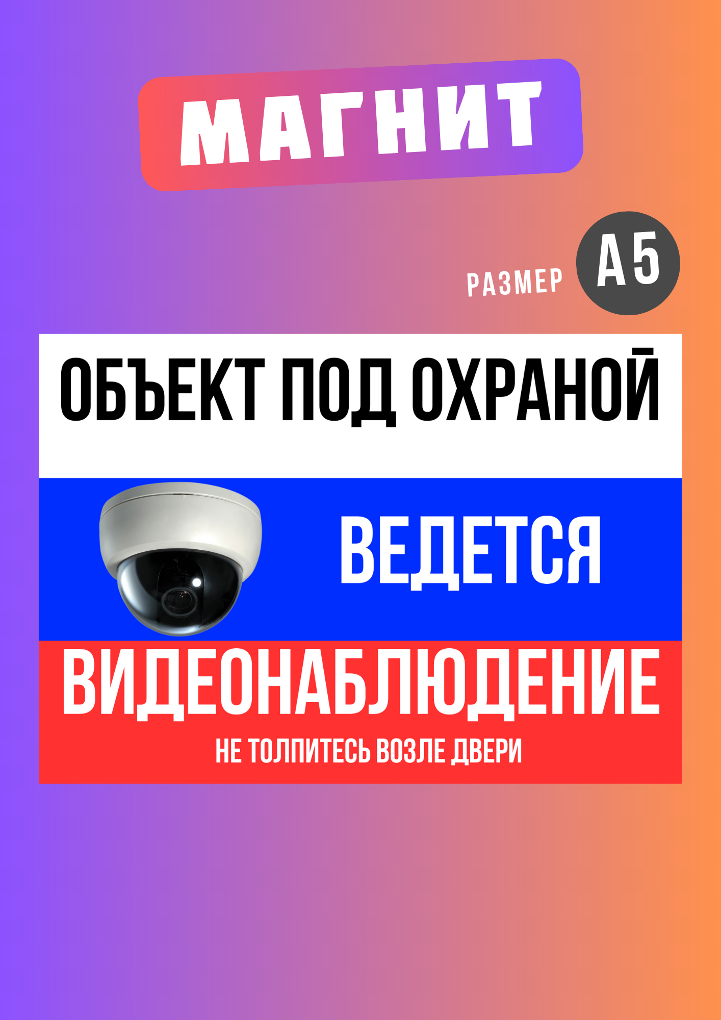 

Магнит на холодильник Магнитная история Видеонаблюдение вн, Видеонаблюдение