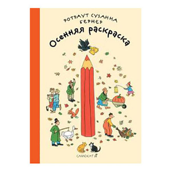 

Раскраска Самокат Осенняя Раскраска, осенняя раскраска