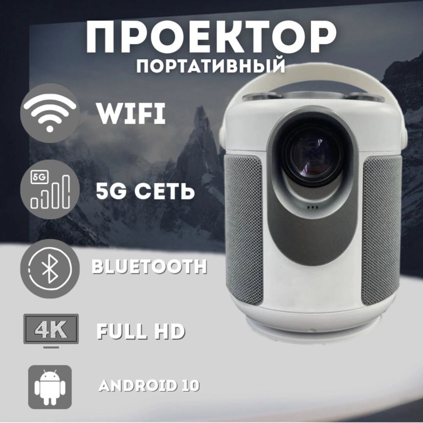 

Видеопроектор NoBrand PRO003 White, Silver, PRO003
